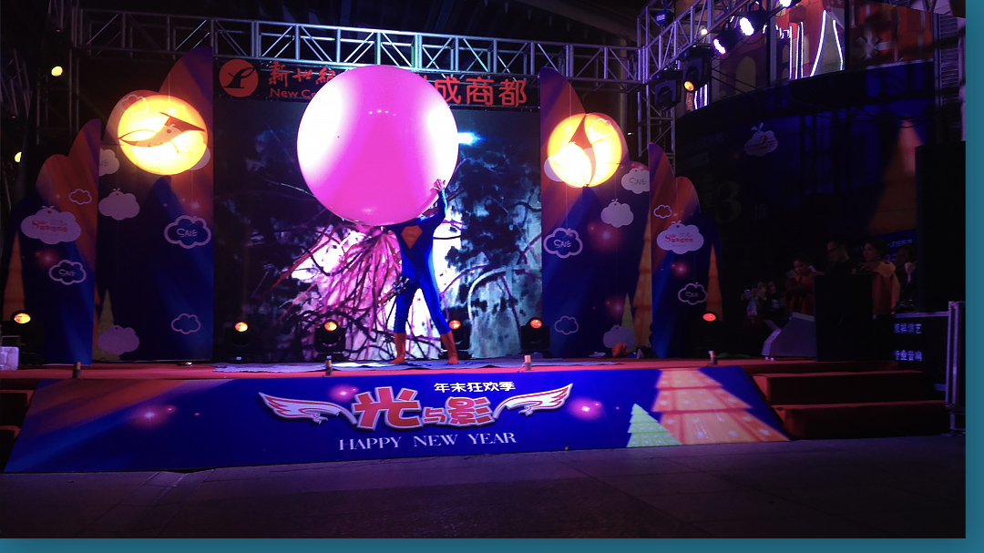 新世纪年终演绎